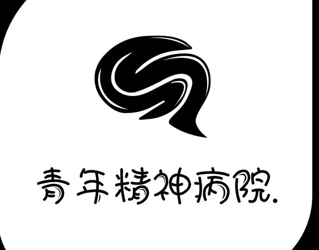 假如一个正常人被关进精神病院,怎么才能证明自己是"正常"人?