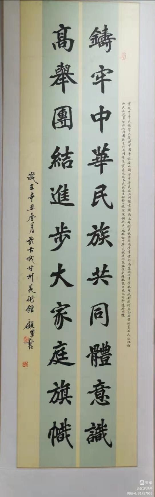 丝绸风采——书法家顾军书法作品赏析