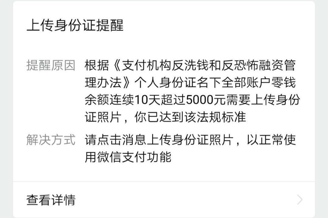 别人通过微信给自己转账,提示限制无法收款,是什么原因?