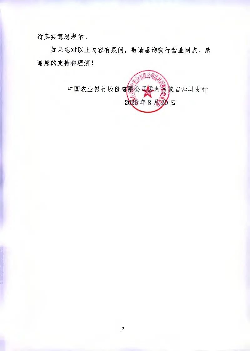 公告|中国农业银行股份有限公司孟村回族自治县支行关于电子信贷合同