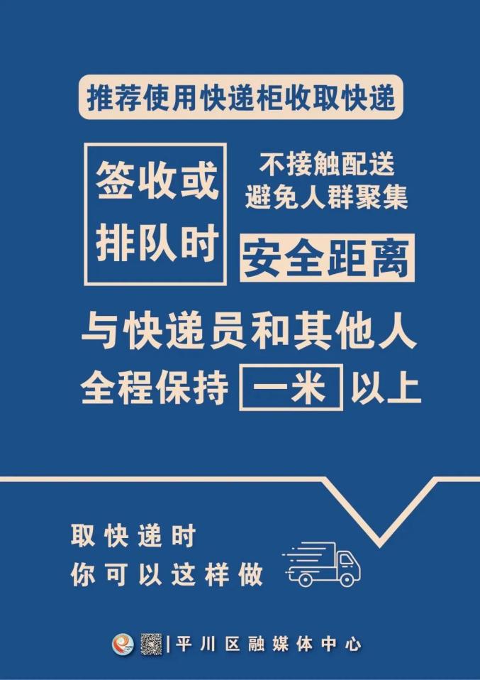 海报 | 正确的收取快递方式看这里