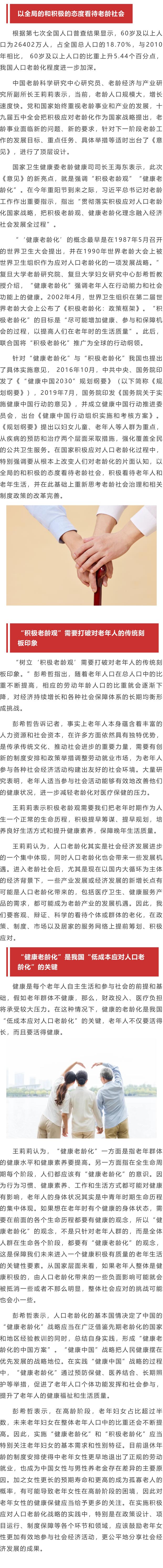 实施"健康老龄化""积极老龄化"应特别关注老年女性需求,专家解读