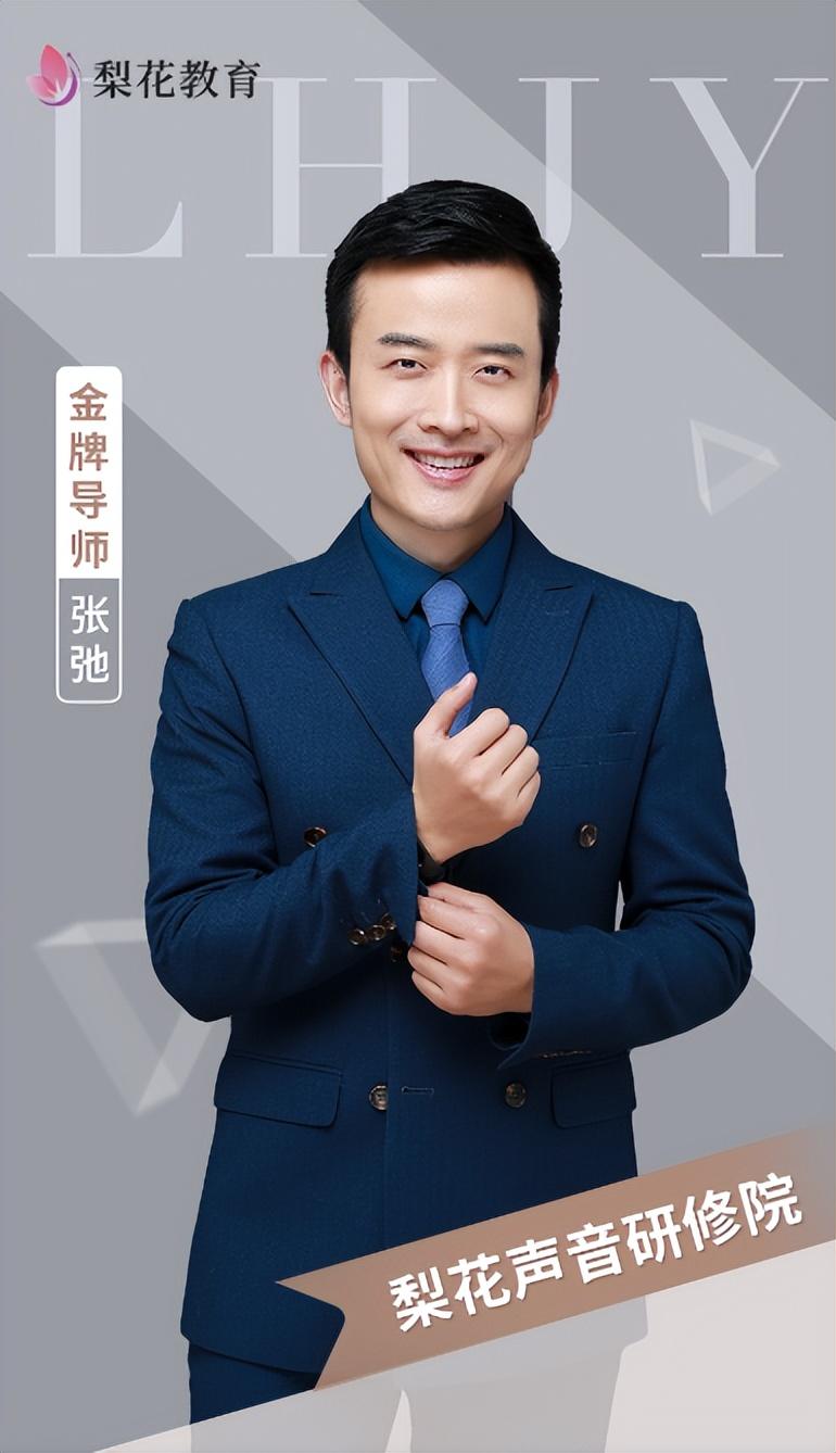 为什么练声没效果?梨花声音研修院梨花教育张弛建议牢记这3点