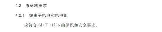 唯它,思摩爾等三家企業參與起草《電子煙》強制國標鋰電池規範