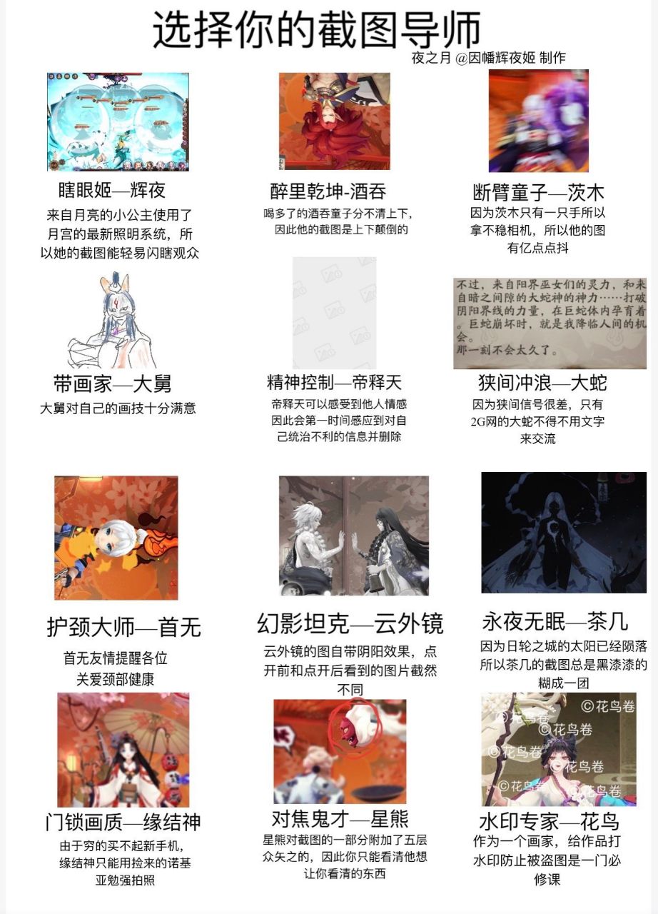 请选择你的截图导师#阴阳师#阴阳师手游#游戏