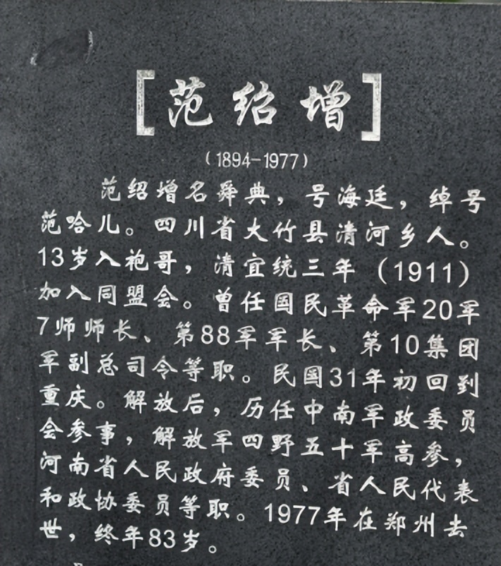 抗日英雄范绍增,一生娶40多个老婆,83岁去世,至今未能入土