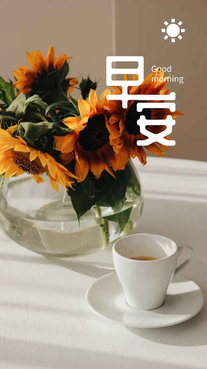 个性十足的早安励志句子,元气满满,令人精神抖擞一整天