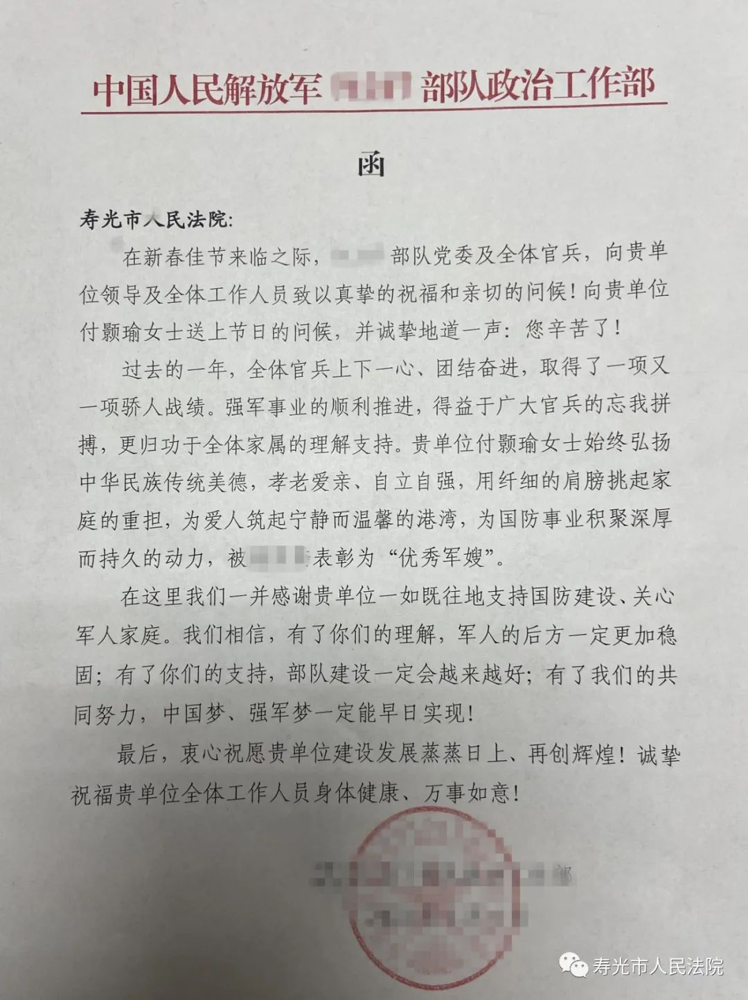 一眼终生  寿光法院的"最美军嫂"