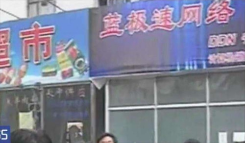 北京蓝极速网吧纵火案:四名少年因上网被拒,恶意纵火致25人丧生