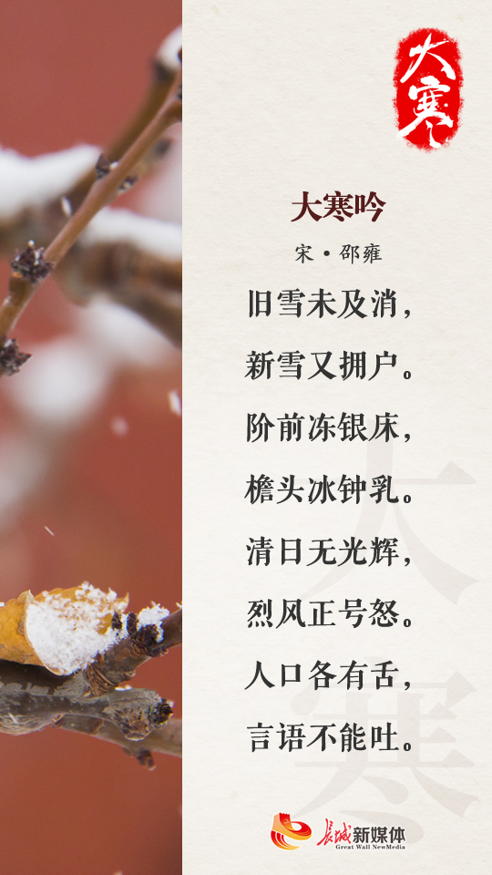 大寒诗节丨岁末将至 愿温暖如初