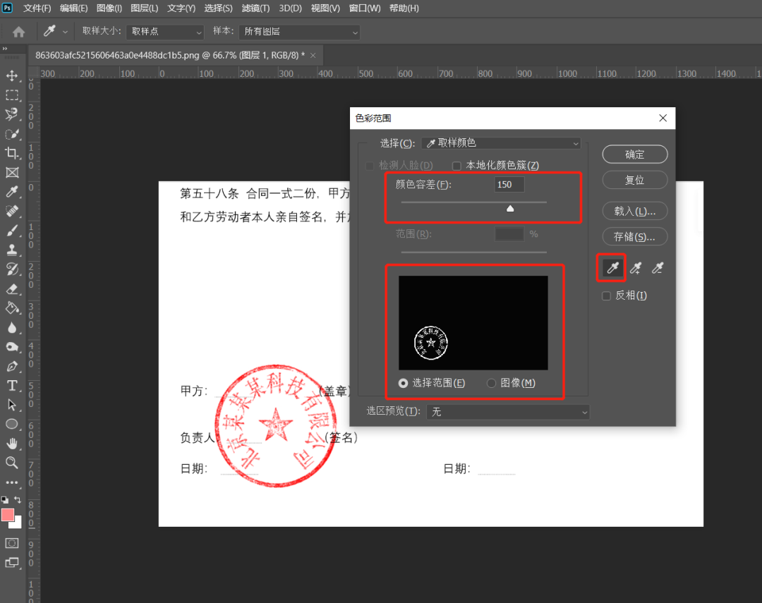 ps怎么抠章图片