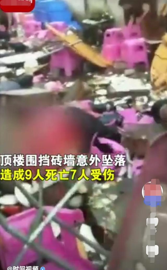 揪心!福建一村内摆酒席顶楼砖墙坠落,致9死7伤,现场曝光