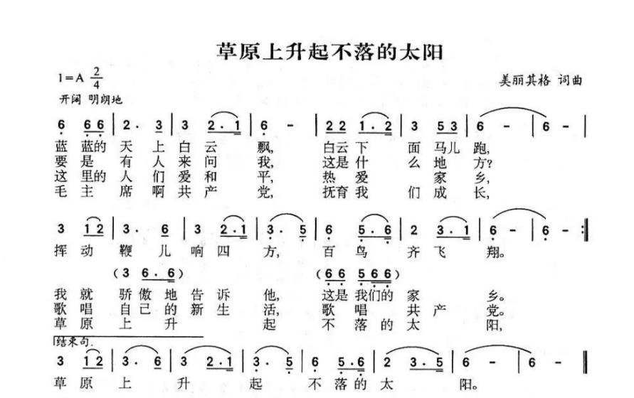 歌曲草原上升起不落的太阳(歌曲草原上升起不落的太阳降央卓玛演唱)