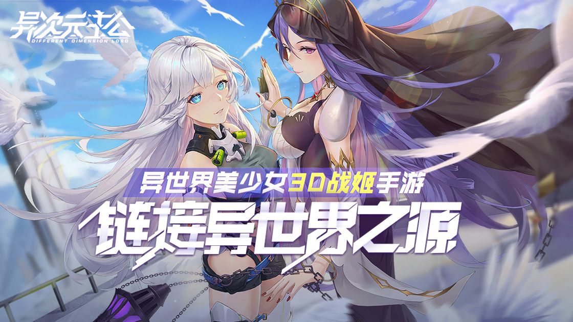 异次元主公角色强度解析 新手必备核心技巧