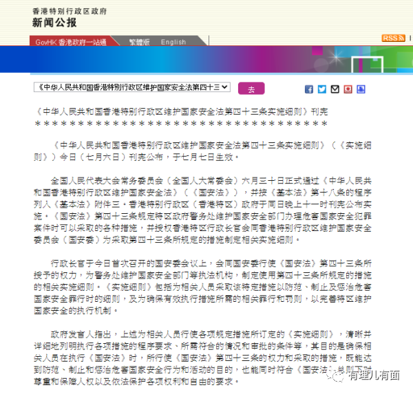 推荐|国安法实施细则，浇灭了港毒最后一丝幻想！西方反华势力又用“老套路”