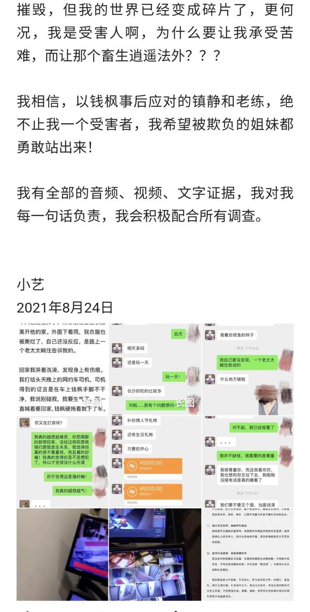 网民小艺举报钱枫强奸,曾在警局向她下跪,求别曝光