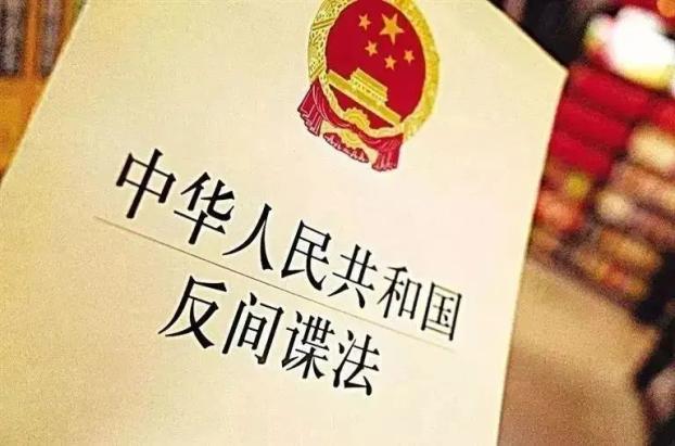 《反间谍法》7周年丨国家安全知多少?