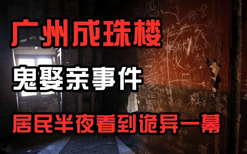 广州成珠楼火灾事件:新婚男女先后丧命,百人目睹"迎亲队伍"