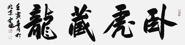 书画艺术名家石云鹏