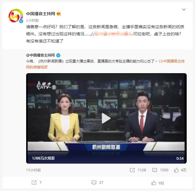 杭州新闻联播出现播出事故，男主播一脸无奈狂按遥控器，回应来了!插图3