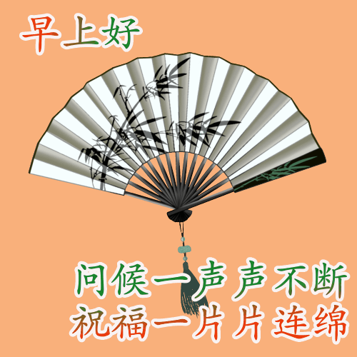 最新最漂亮早上好祝福动态图片,早安快乐祝福语短信