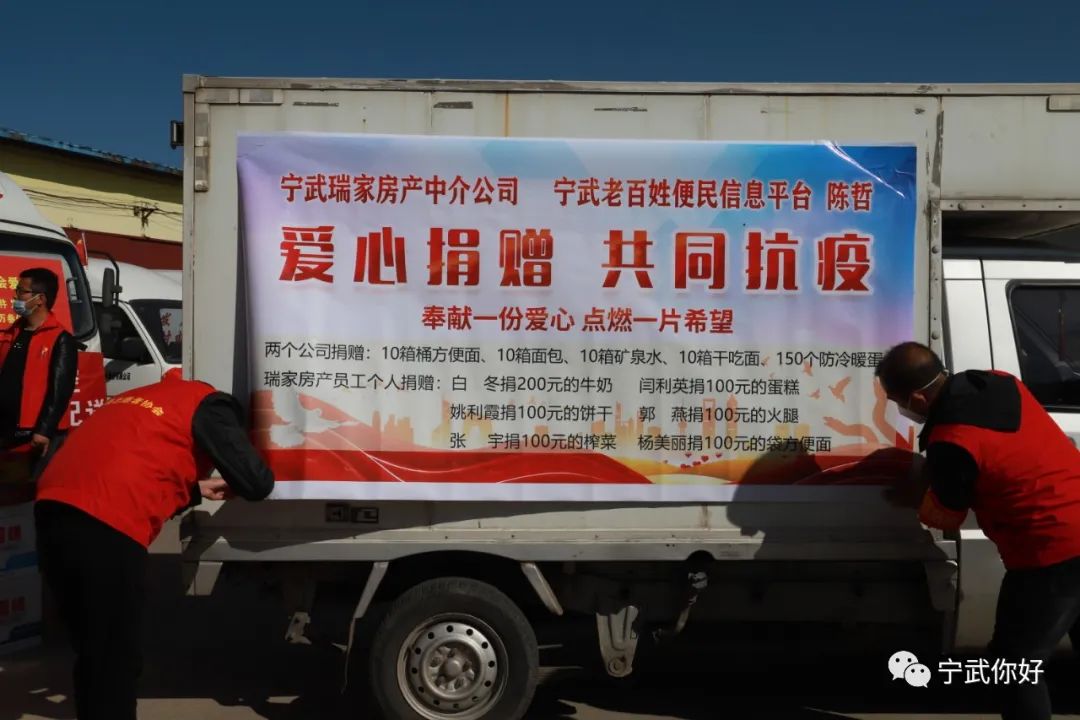 宁武瑞家房产中介公司和老百姓便民信息平台爱心捐赠 共同抗疫