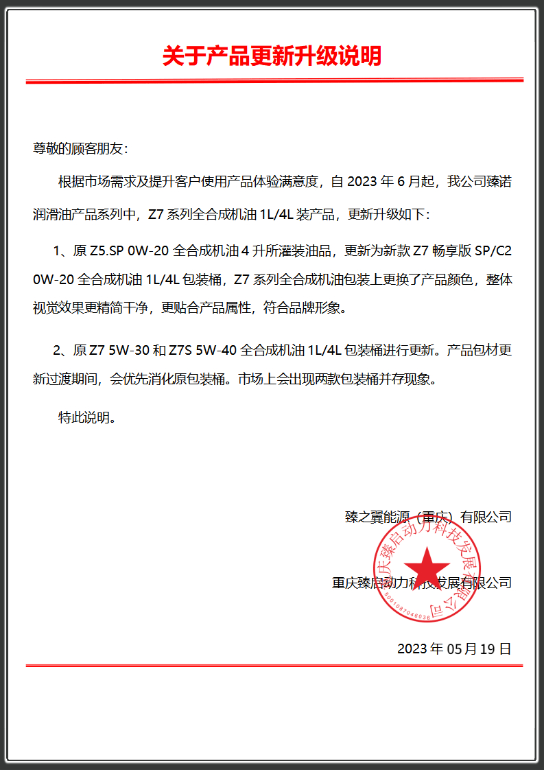 「臻诺.声明」关于臻诺z7系列-产品包装升级的通知!