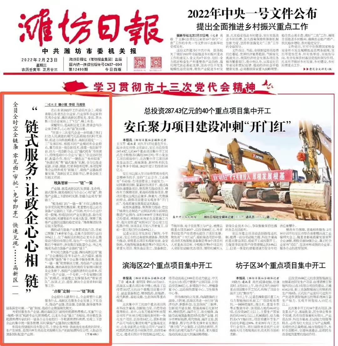 《潍坊日报》头版头条点赞高新区"链式服务"让政企心心相"链"