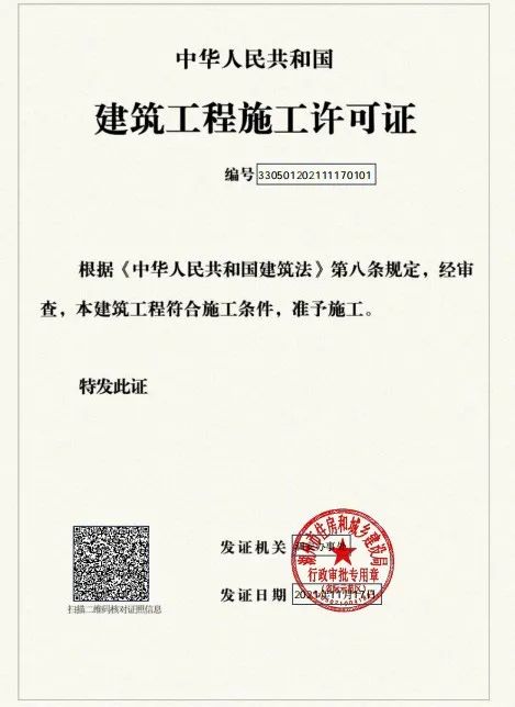 长三角(湖州)产业合作区发出首张建筑工程施工许可证!