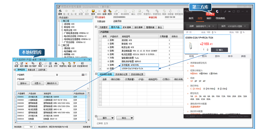 成套電氣設備企業,如何藉助erp管理系統快速準確報價?