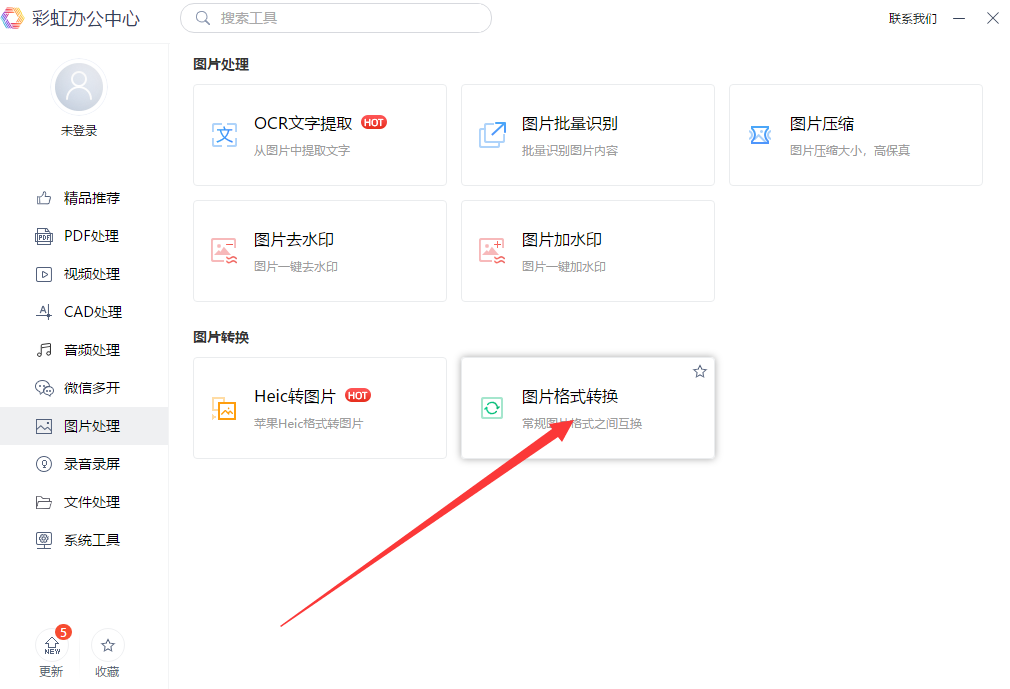 三种照片转换jpg格式方法
