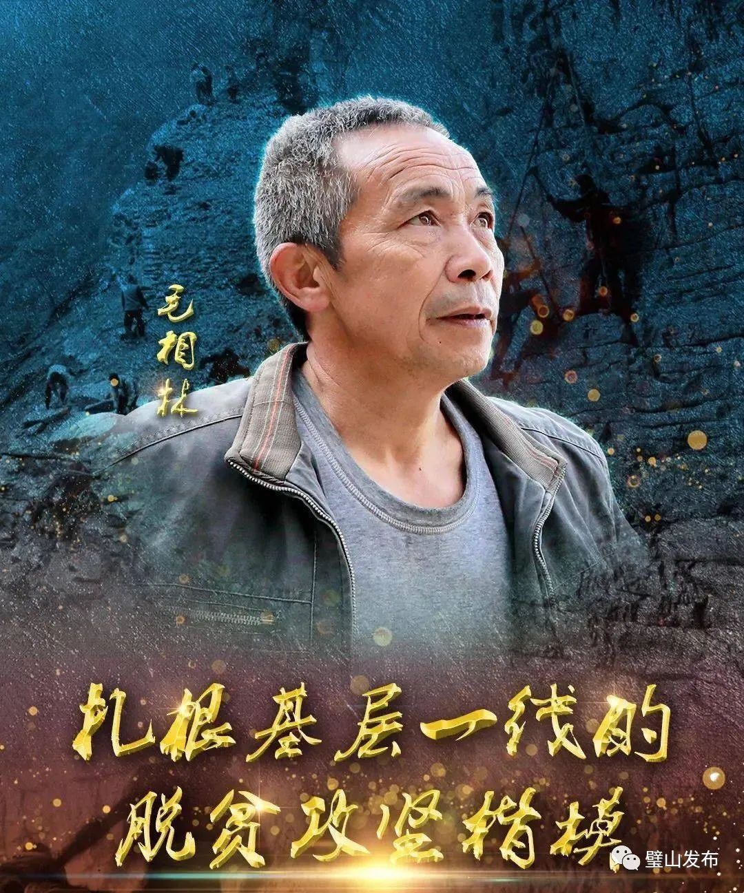 时代楷模毛相林先进事迹在璧引发热烈反响