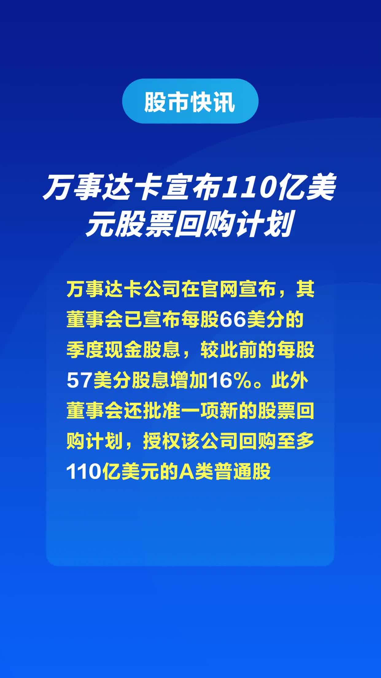 万事达logo800万美元图片