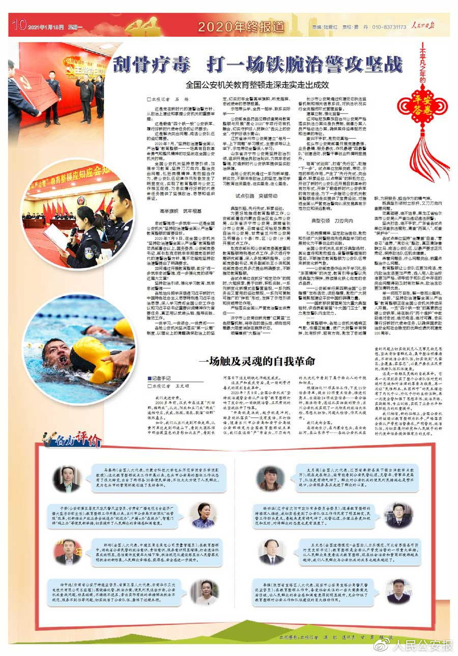 净网2021 刮骨疗毒 打一场铁腕治警攻坚战