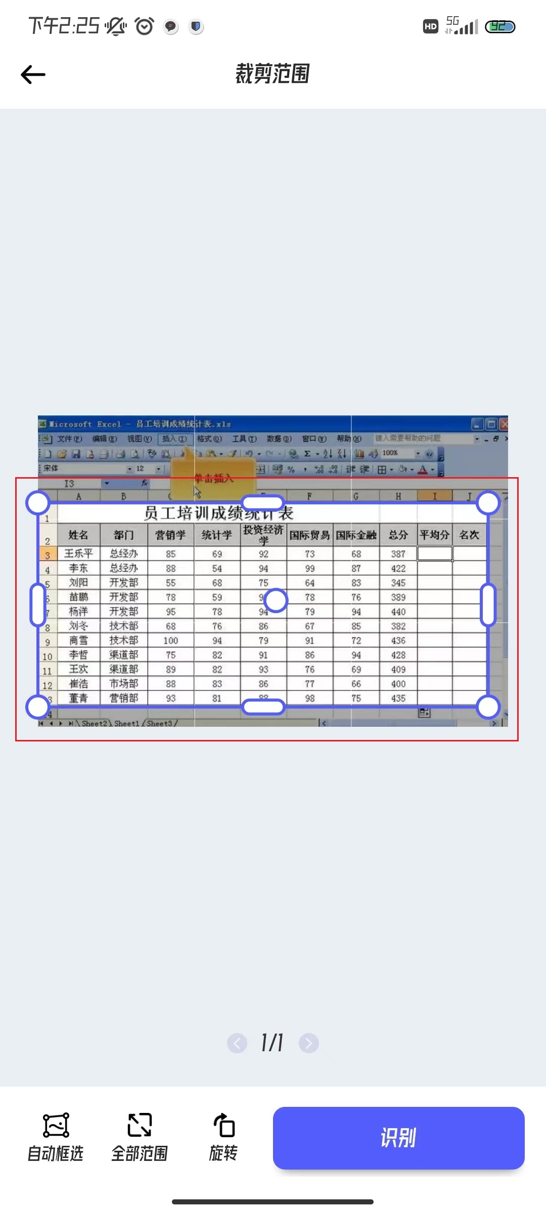 如何將圖片轉換成excel文件?一分鐘內教會你!