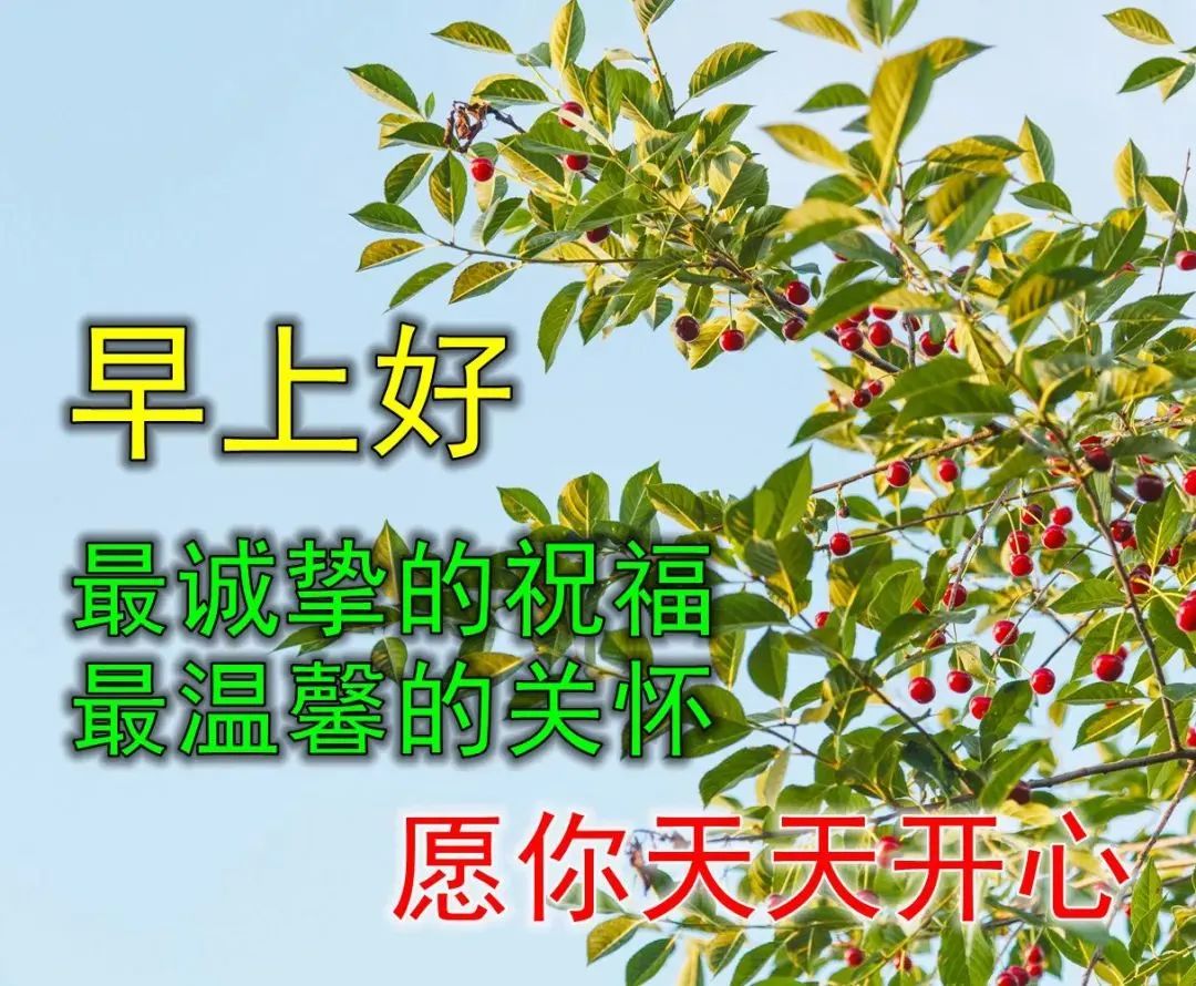 初夏最新清晨早安问候早上好动态图片 最漂亮的早上好图片带文字