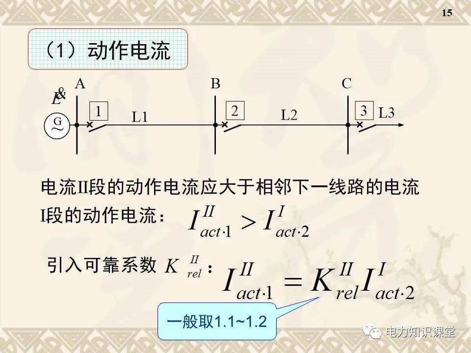 什么是三段式电流保护?