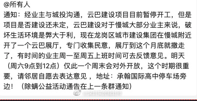 惹争议的布吉云巴到底还建不建