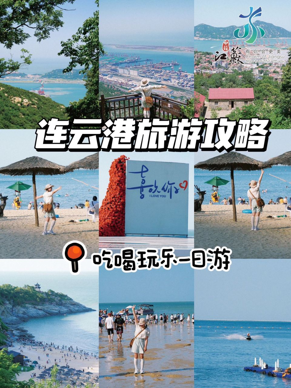 连云港旅游攻略99吃喝玩乐一日游6015 - 水韵江苏·有你会更美