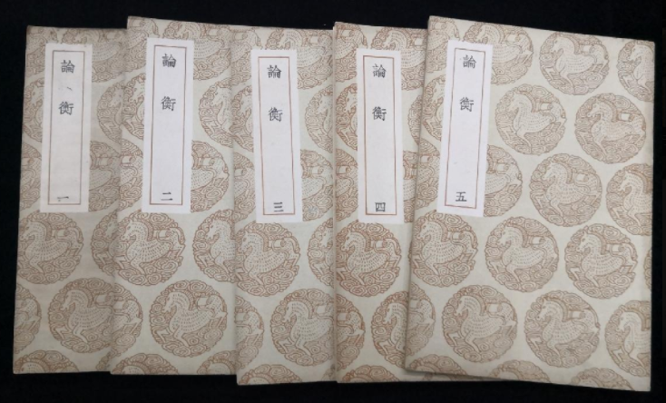 王充的《论衡》研究谬误时重效验的思想,将神学思想重新定义批判