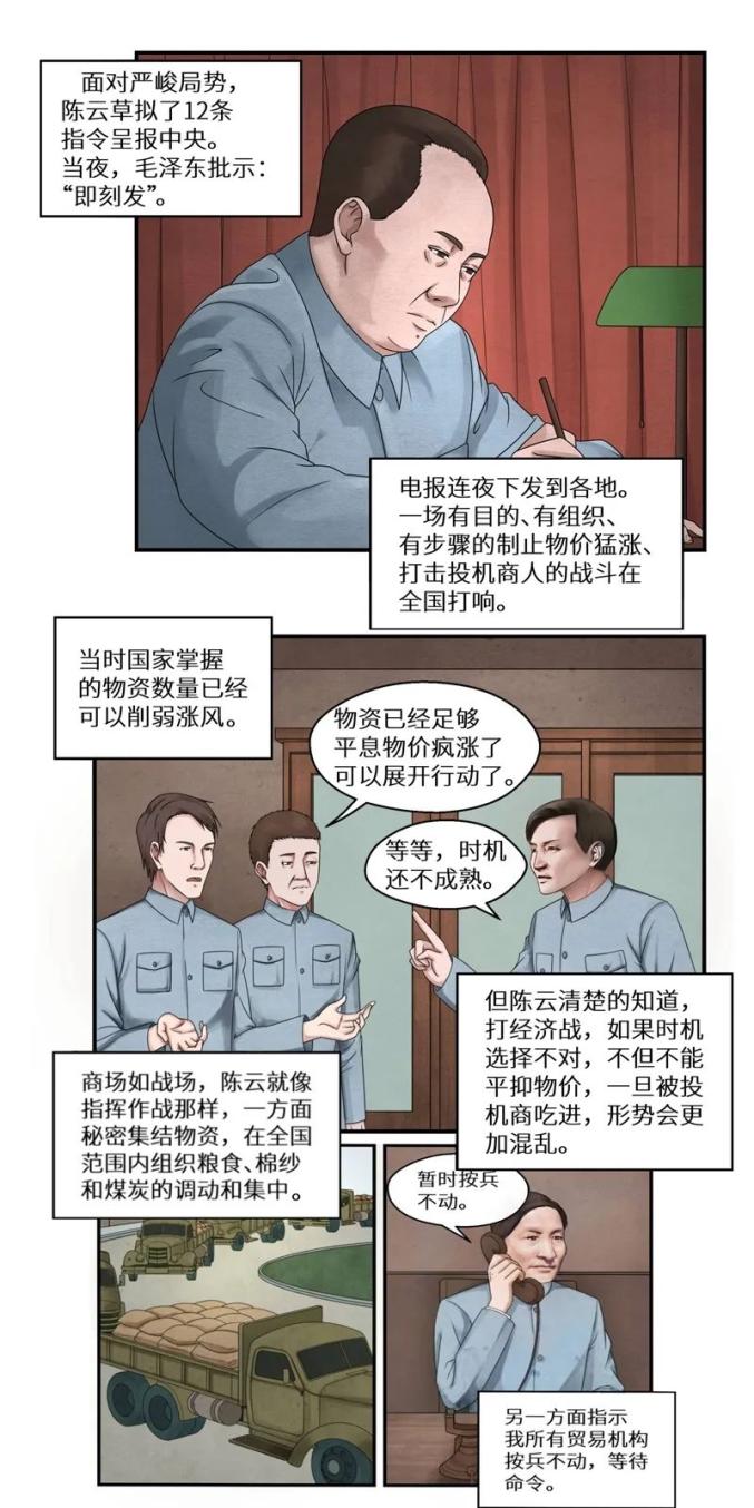 【学"四史"之新中国史】漫画新中国史《新中国的第一场经济战(三)