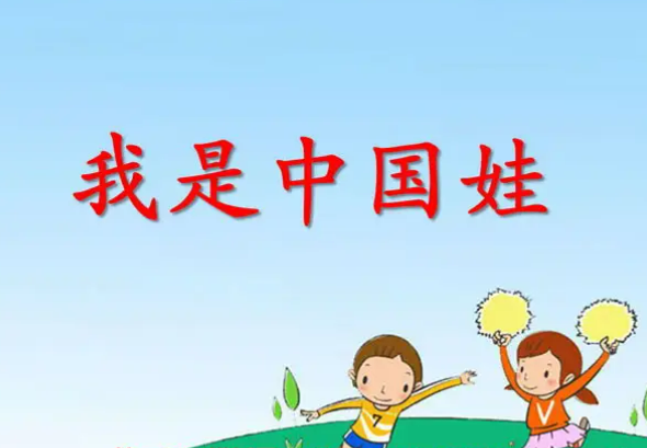 我骄傲我是中国娃简短诗歌