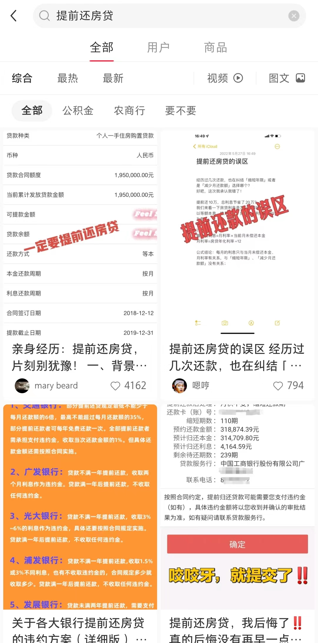 太一控股集团,提前还房贷,房贷利率,房贷利息