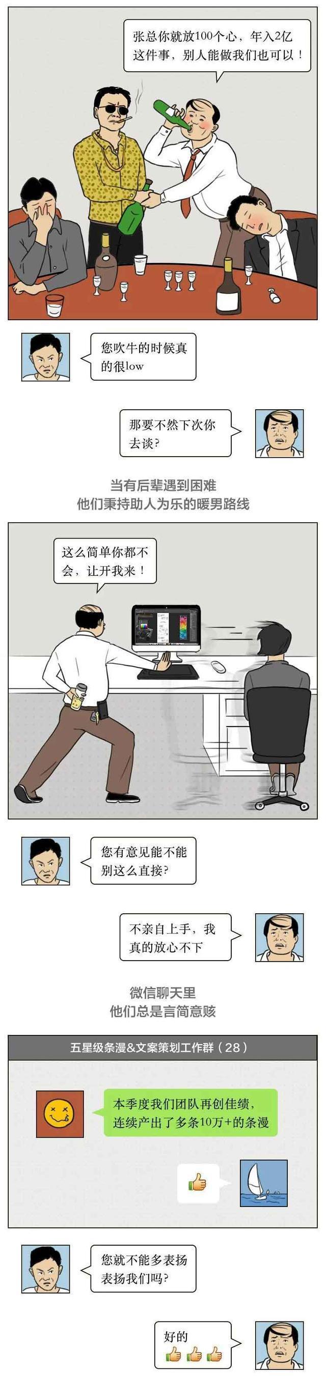 "中年油腻大叔"标准公布?漫画揭晓:可参考看看,你占几个?
