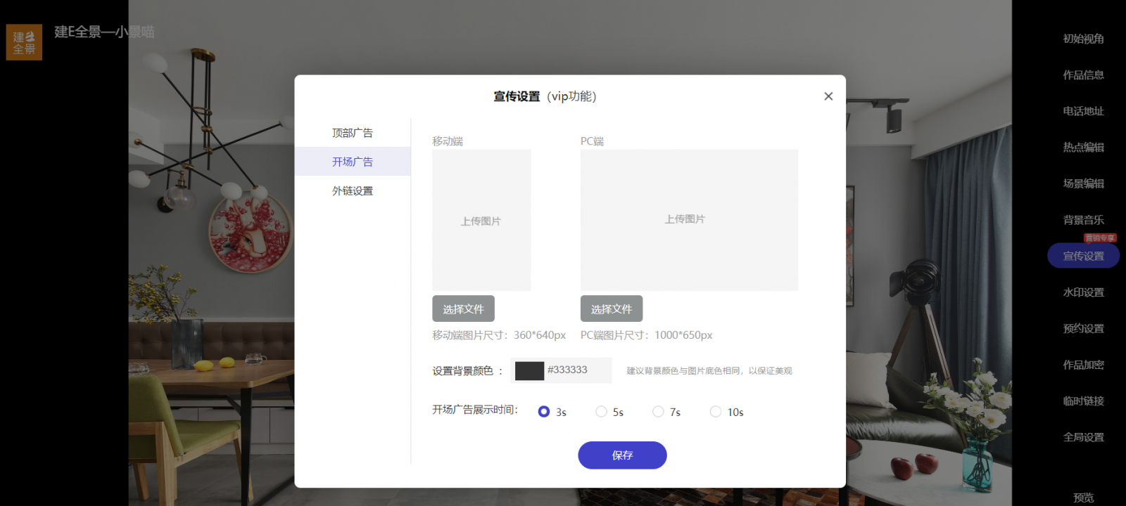 1分钟带你了解如何在建e全景上传合成?