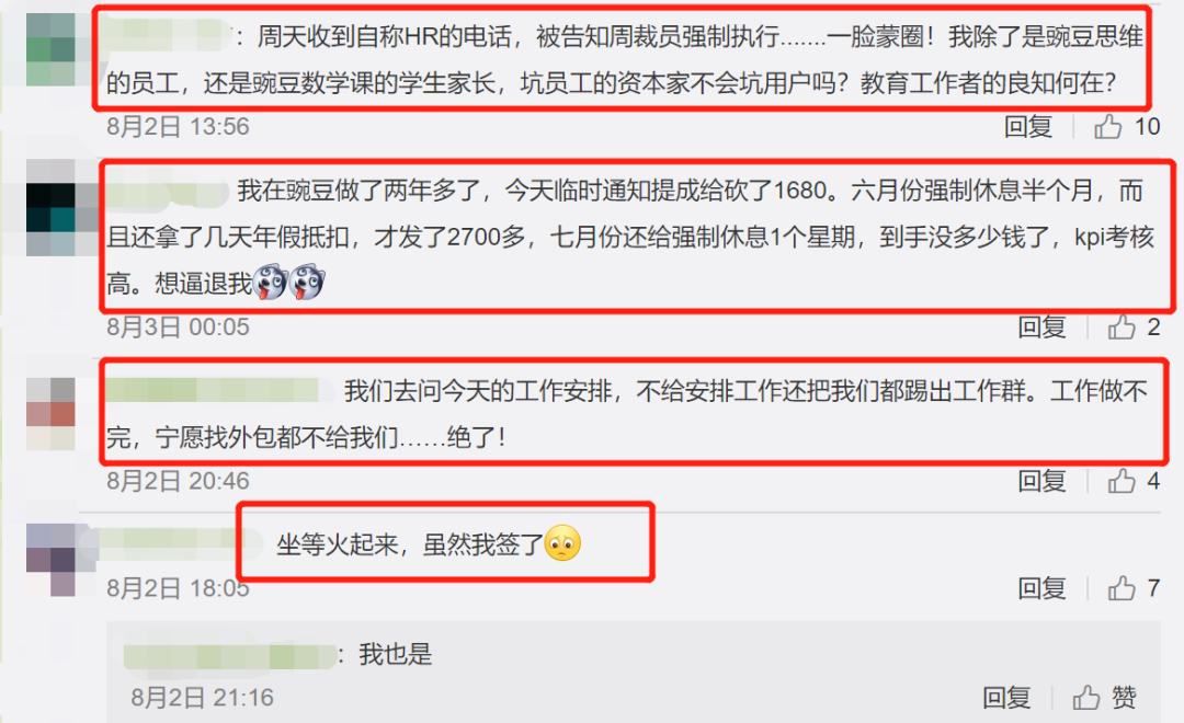 网传豌豆思维暴力裁员:不服仲裁,大不了破产?