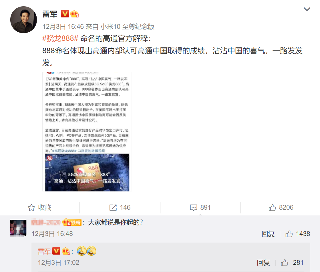 骁龙888是雷军起的名？本人亲自回应了，小米11即将首发！