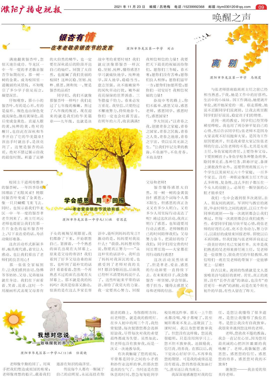 【电子阅览室】最新《濮阳广播电视报》高清电子版精彩呈现