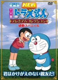 哆啦A梦(2005)