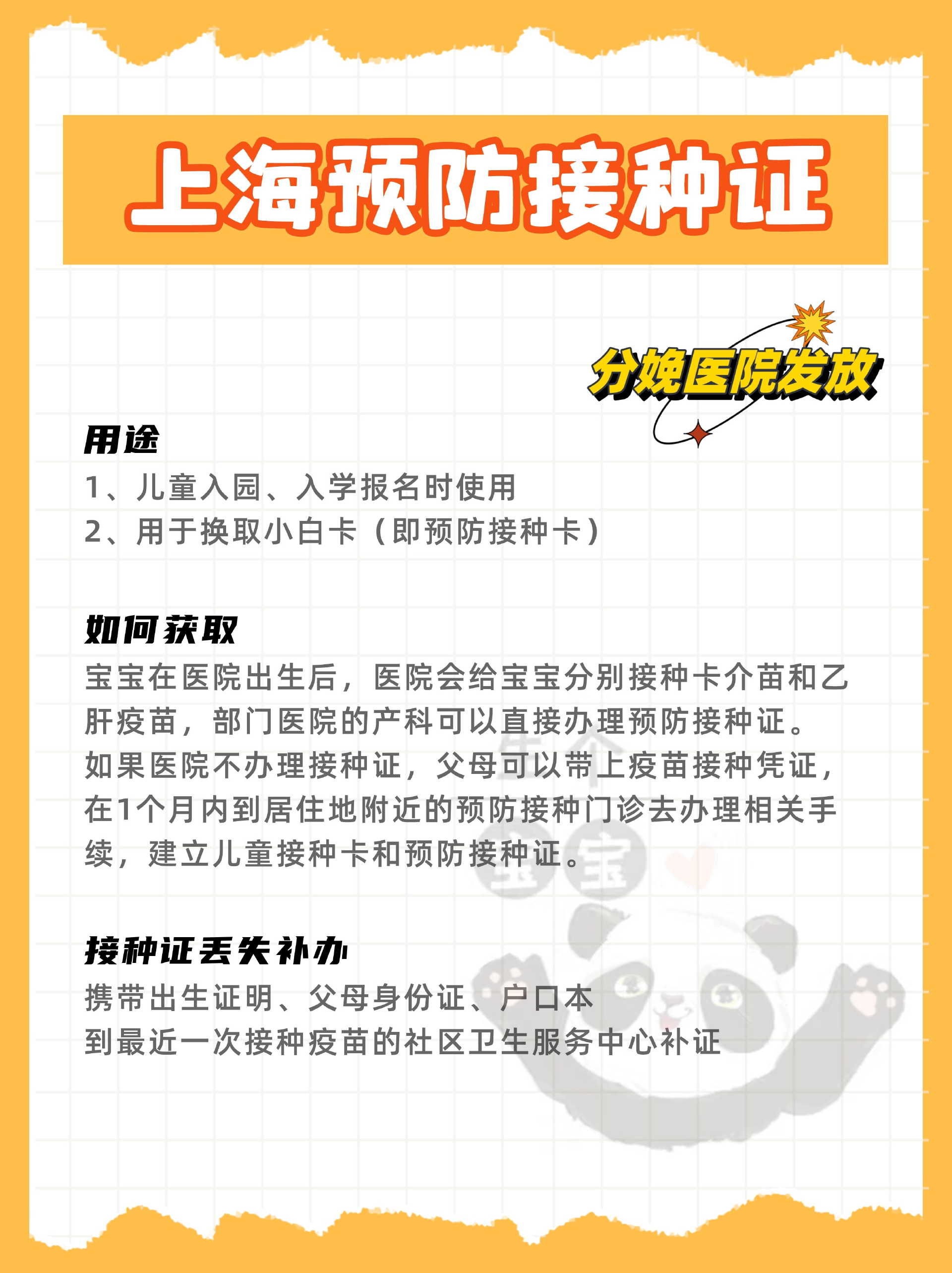 上海新生儿预防接种证办理指南&接种时间表,宝爸宝妈看过来